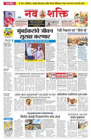 Navshakti Epaper