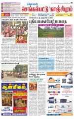 Kanchipuram-Chennai Supplement