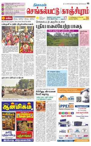 Kanchipuram-Chennai Supplement