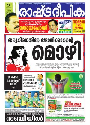 Rashtradeepika Alappuzha 09-01-2015