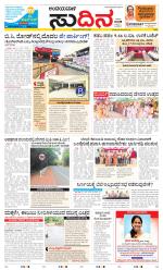 Sudina(Belthangadi - Bantwal)