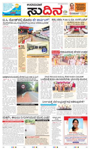 Sudina(Belthangadi - Bantwal)