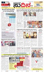 Sudina (Greater Mangaluru)