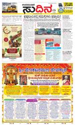 Sudina(Udupi)