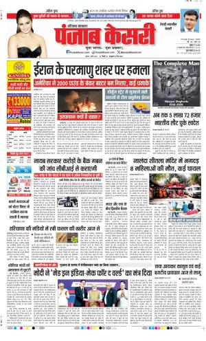 Rewari - Punjab Kesari