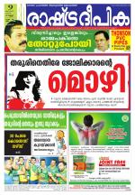 Rashtradeepika Palakkad