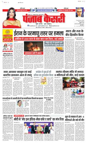 North East Main - Punjab Kesari