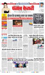 Lucknow - Punjab Kesari