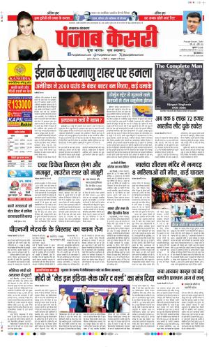 Lucknow - Punjab Kesari