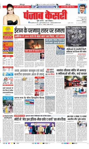 DELHI MAIN - PUNJAB KESARI