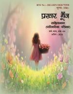 Prakhar Goonj Sahitynaama  2026  (Softcopy)