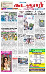 cuddalore supplement