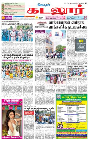 cuddalore supplement