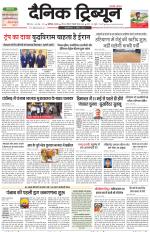 Dainik Tribune (Chandigarh)