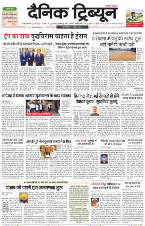 Dainik Tribune (Gurgaon Edition)