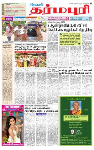 Dharmapuri-Salem Supplement