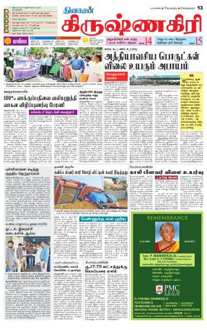 Krishnagiri-Salem Supplement