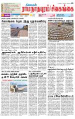 Sivagangai- Madurai Supplement