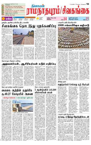 Sivagangai- Madurai Supplement