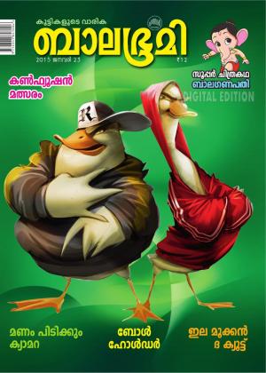 Balabhumi-2015 January 23