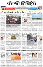 Punjabi Tribune (Delhi Edition)