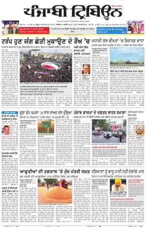 Punjabi Tribune (Delhi Edition)