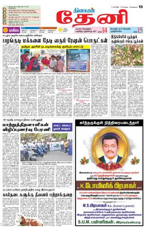 Theni-Madurai Supplement