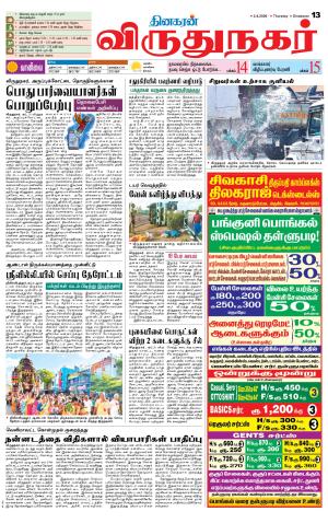 Virudhunagar-Madurai Supplement