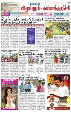 Villupuram Supplement