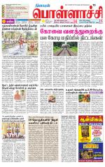 Pollachi-Coimbatore Supplement