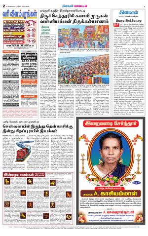 Nellai District-Tirunelveli Supplement
