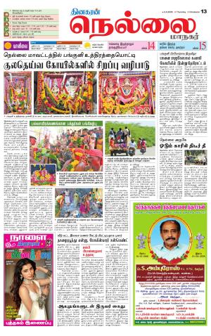 Nellai City-Tirunelveli Supplement