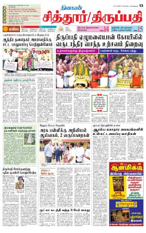 Chitoor-Vellore Supplement