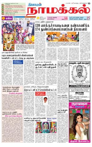 Namakkal-Salem Supplement