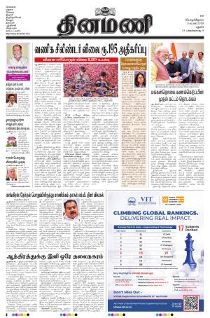 Dinamani - Ramanathapuram & Sivagangai