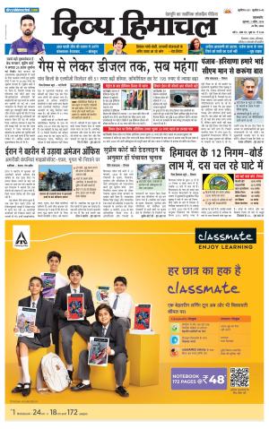 Divya Himachal Pathankot