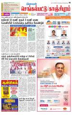 Kanchipuram-Chennai Supplement