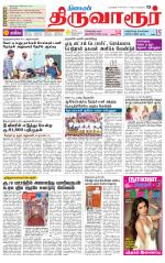 Thiruvarur-Trichy Supplement