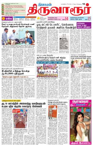 Thiruvarur-Trichy Supplement