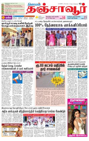 Thanjavur-Trichy Supplement