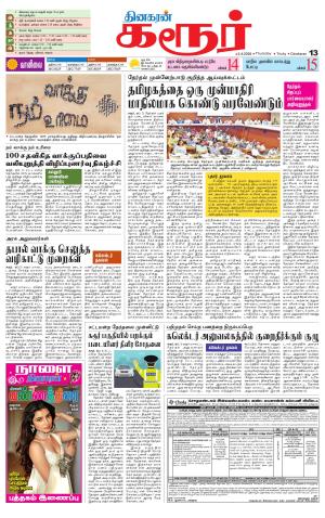 Karur-Trichy Supplement
