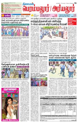 Perambalur-Trichy Supplement