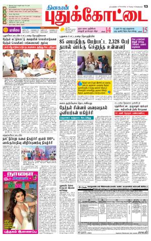 Pudukkottai-Trichy Supplement