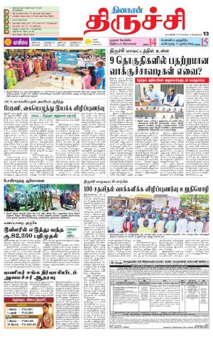 Trichy Supplement