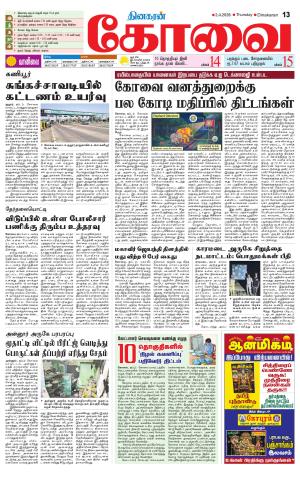 Coimbatore Supplement