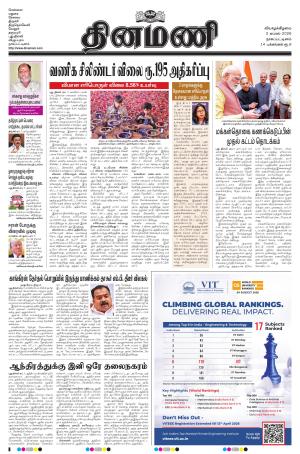 Dinamani - Nagapattinam