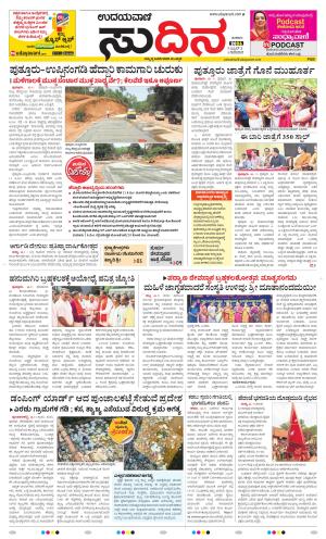 Sudina(Belthangadi - Bantwal)