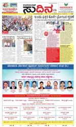 Sudina (Greater Mangaluru)