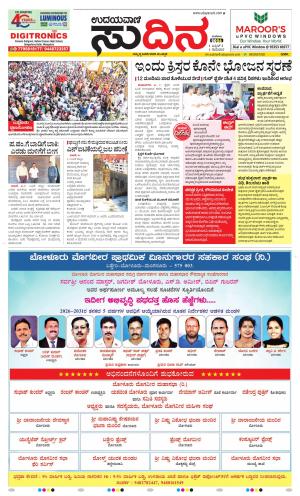 Sudina (Greater Mangaluru)