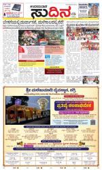 Sudina(Udupi)